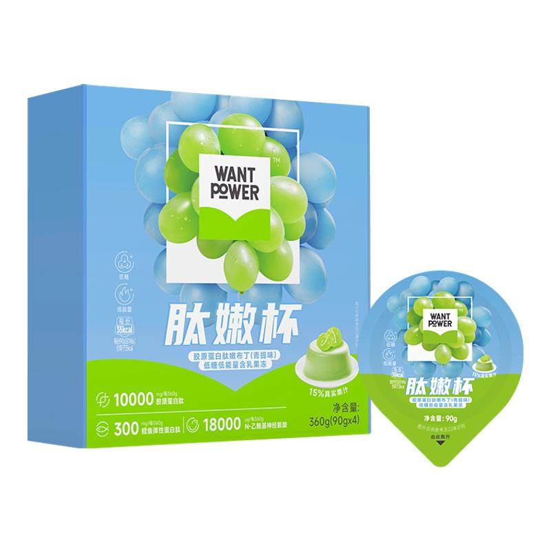 旺旺Want Power肽嫩杯胶原蛋白肽嫩布丁果冻办公室解馋零食低能量 32.8元