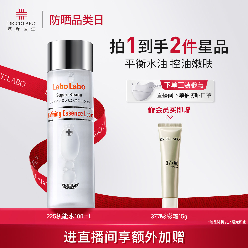 城野医生225机能水果酸爽肤水控油保湿补水细腻毛孔收敛官方正品 98.69元