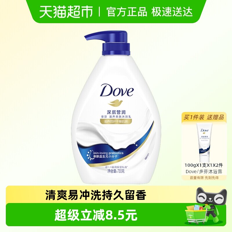 多芬深层营润滋养沐浴露730g甘油改善干燥肌肤清爽易冲洗特调香芬 26.4元
