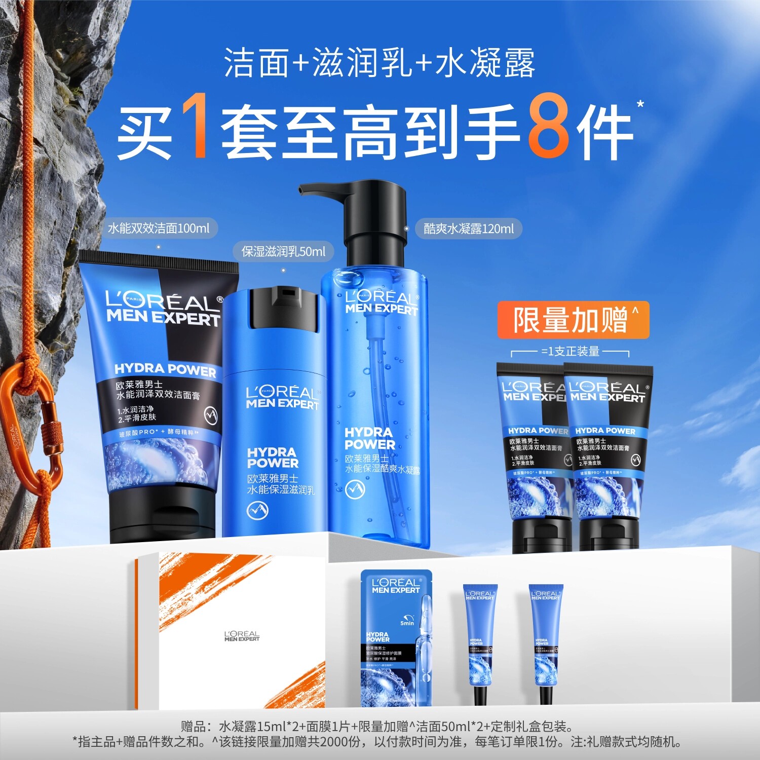 欧莱雅男士保湿套装补水洗面奶水乳面霜护肤品男生实用生日礼物 129元