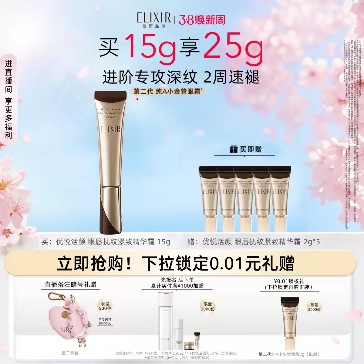 怡丽丝尔第二代纯A小金管眼霜15g抗皱保湿紧致淡化皱纹官方正品 420元