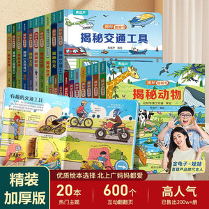 揭秘幼儿园立体翻翻书儿童3d立体翻翻书幼儿早教撕不烂绘本1-2岁 宝宝一两岁益智启蒙玩具图书 0-3岁探秘海洋交通工具揭秘系列书籍