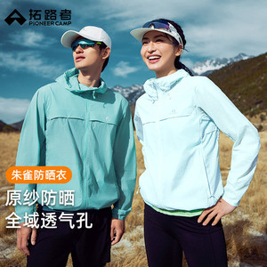 【朱雀防晒衣】拓路者男薄款夏季情侣款透气防紫外线户外连帽外套