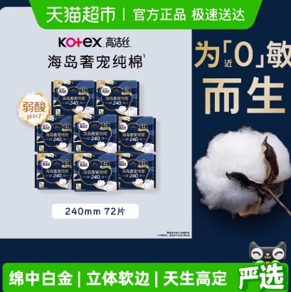【下拉享优惠】高洁丝海岛奢宠纯棉240mm日用卫生巾姨妈巾 56.4元