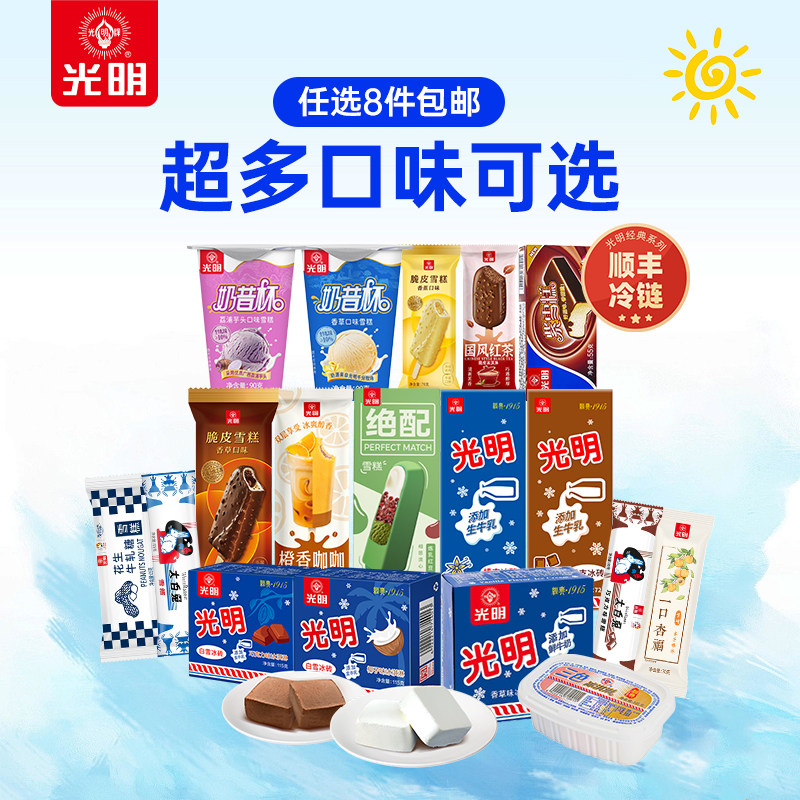 【任选8件包邮】光明白雪冰砖大白兔三色杯多口味棒冰雪糕(dr) 99元
