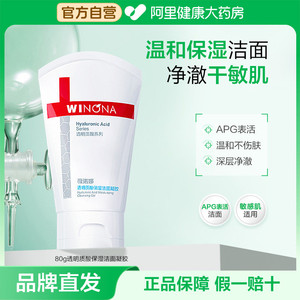 薇诺娜透明质酸保湿洁面凝胶清洁舒缓敏感肌APG表活水绷带洗面奶