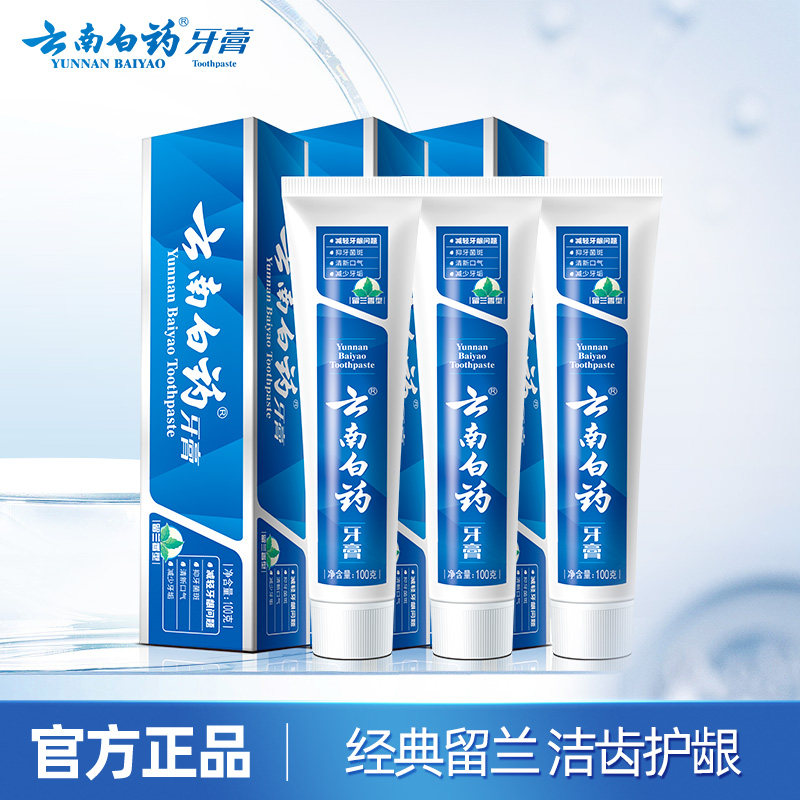 云南白药牙膏大容量套装清新口气亮白牙齿清洁家庭实惠装留兰正品 39.51元