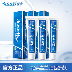 云南白药牙膏大容量套装清新口气亮白牙齿清洁家庭实惠装留兰正品