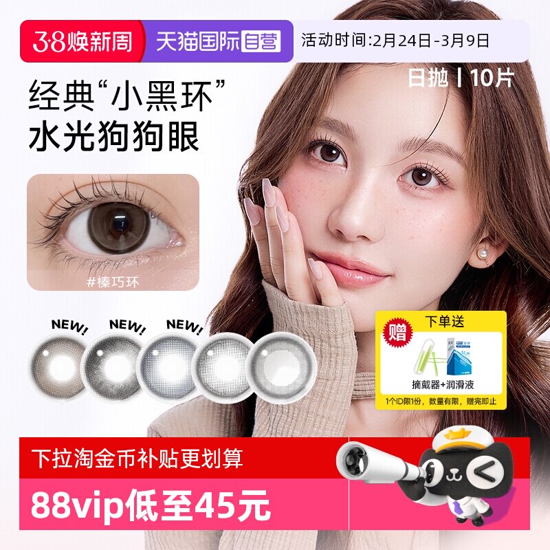 【自营】韩国NEO小黑环美瞳日抛10片日常韩系水光感彩色隐形眼镜 48.4元