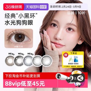 【自营】韩国NEO小黑环美瞳日抛10片日常韩系水光感彩色隐形眼镜