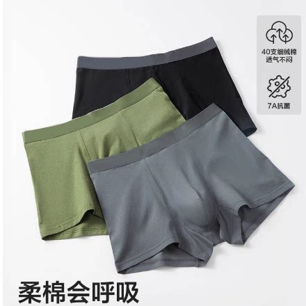 网易严选男士内裤纯棉男生2026新款四角裤男款短裤透气抗菌平角裤 45元