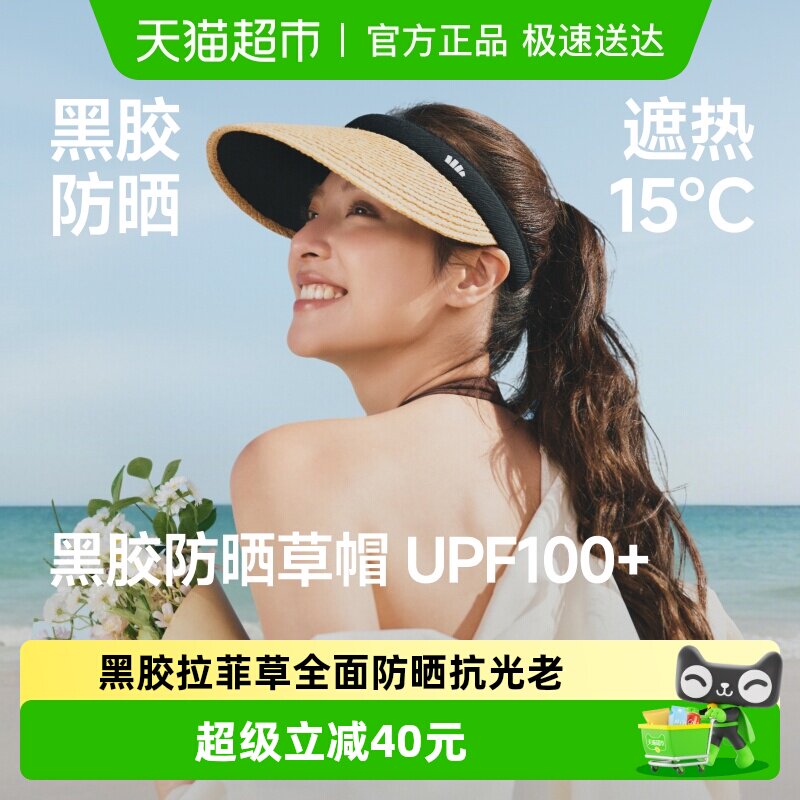 蕉下女士空顶黑胶防晒草帽夏季户外遮阳防晒帽防紫外线帽子BM562 120.64元