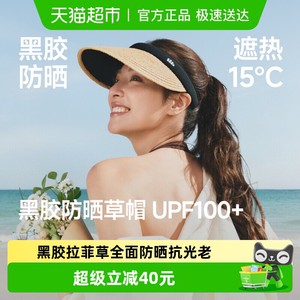 蕉下女士空顶黑胶防晒草帽夏季户外遮阳防晒帽防紫外线帽子BM562