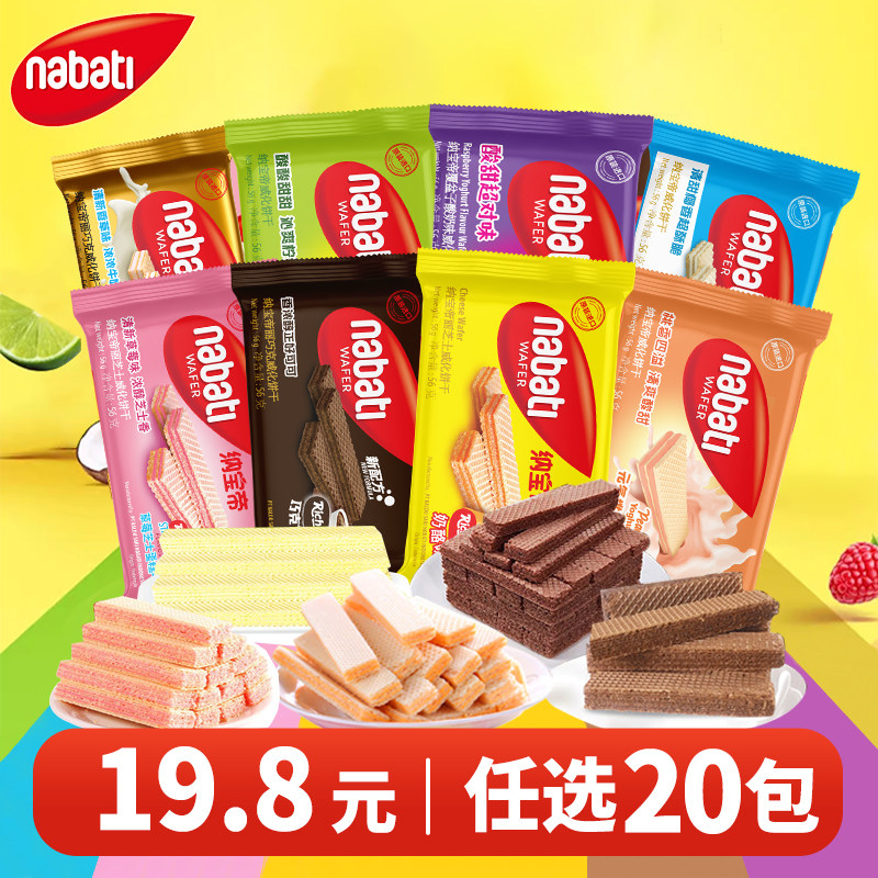 【19.8元任选20包】纳宝帝丽芝士威化饼干25g休闲食品解馋零食 19.8元