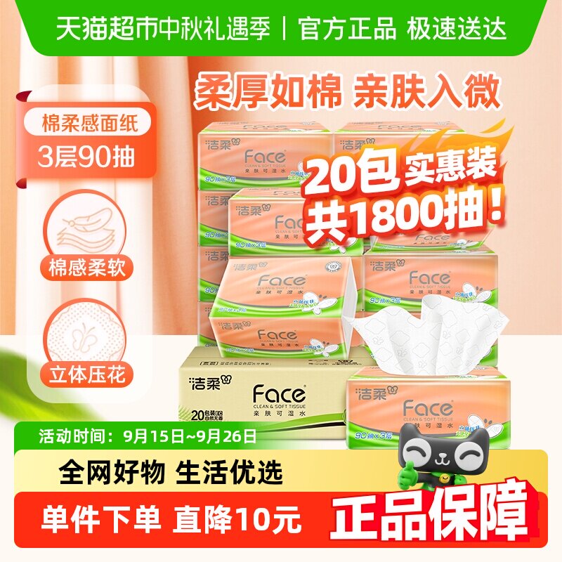 洁柔纸巾抽纸立体压花绵柔感餐巾纸3层整箱装卫生纸家用实惠装 17.13元