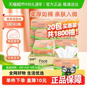 洁柔纸巾抽纸立体压花绵柔感餐巾纸3层整箱装卫生纸家用实惠装