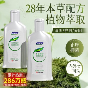 妇炎洁本草精华私处清洗液女性抑菌内外阴日常私密护理液官方正品
