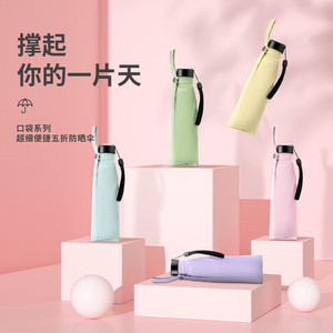 miniso名创优品防晒伞太阳伞遮阳伞轻小巧便携折叠晴雨伞女五折伞