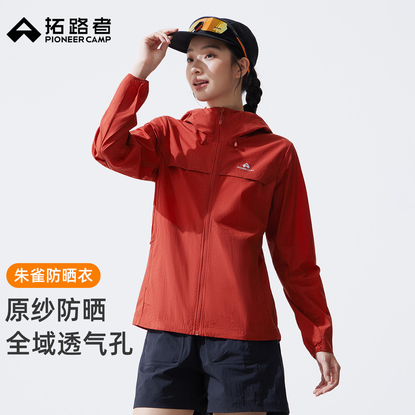 【朱雀防晒衣】拓路者夏季连帽防晒服男款户外薄款透气防紫外线 289元