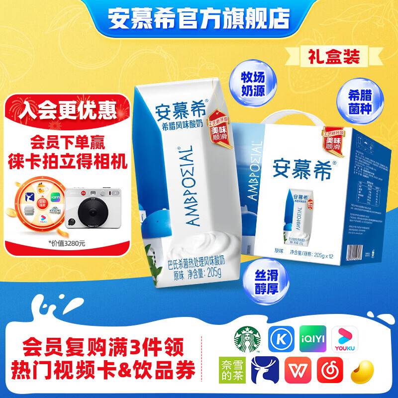  【拍2件75.8包邮】伊利安慕希 原味酸奶升级装 205g*12盒*1箱 37.3元