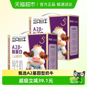 现代牧业三只小牛A2β-酪蛋白纯牛奶32包儿童青少年牛奶营养早餐