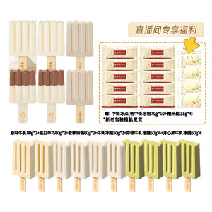 【105含赠35支】中街1946冰淇淋雪糕拍20赠15支 不支持0.01入会礼
