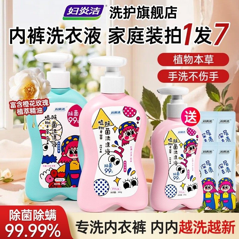 妇炎洁内裤清洗液男女士洗内裤短裤专用家庭装官方正品内衣洗衣液 18.9元