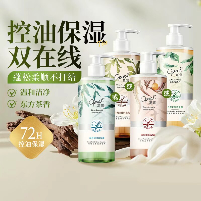 澳宝馥蕴茶香洗发露龙井白茶乌龙青柑控油去屑蓬松保湿香氛洗发水 14.65元