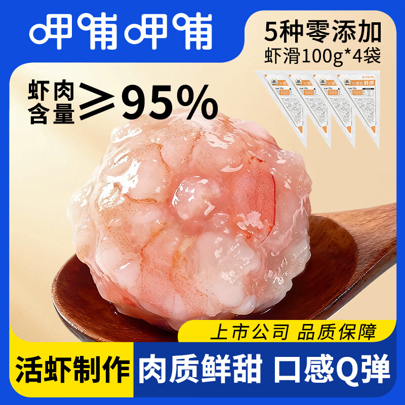 呷哺呷哺虾滑100g*4袋虾含量≥95% 49.9元