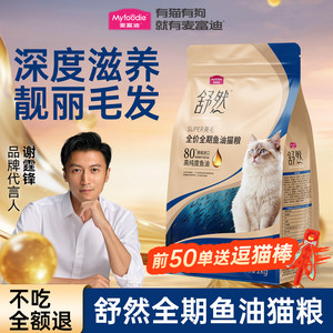 麦富迪舒然猫粮鸡肉三文鱼乳鸽鱼油靓毛鲜肉全期幼猫成猫营养主粮