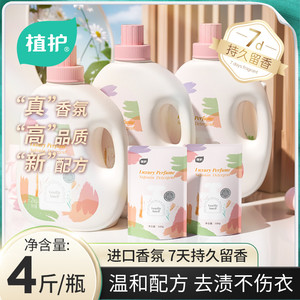 【柔光香草】植护洗衣液持久留香氛低泡家用实惠装正品官方旗舰店