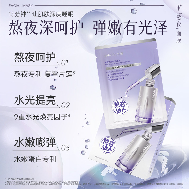 韩后面膜熬夜光感补水保湿提亮暗黄熬夜暗干皮敏感肌正品 49.9元