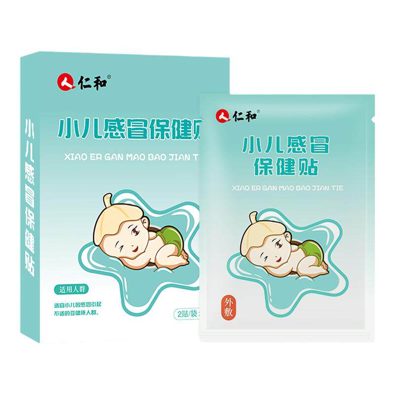 仁和小儿退热贴感冒贴止咳贴婴幼儿中药贴鼻塞流鼻涕小月龄宝宝贴 31元