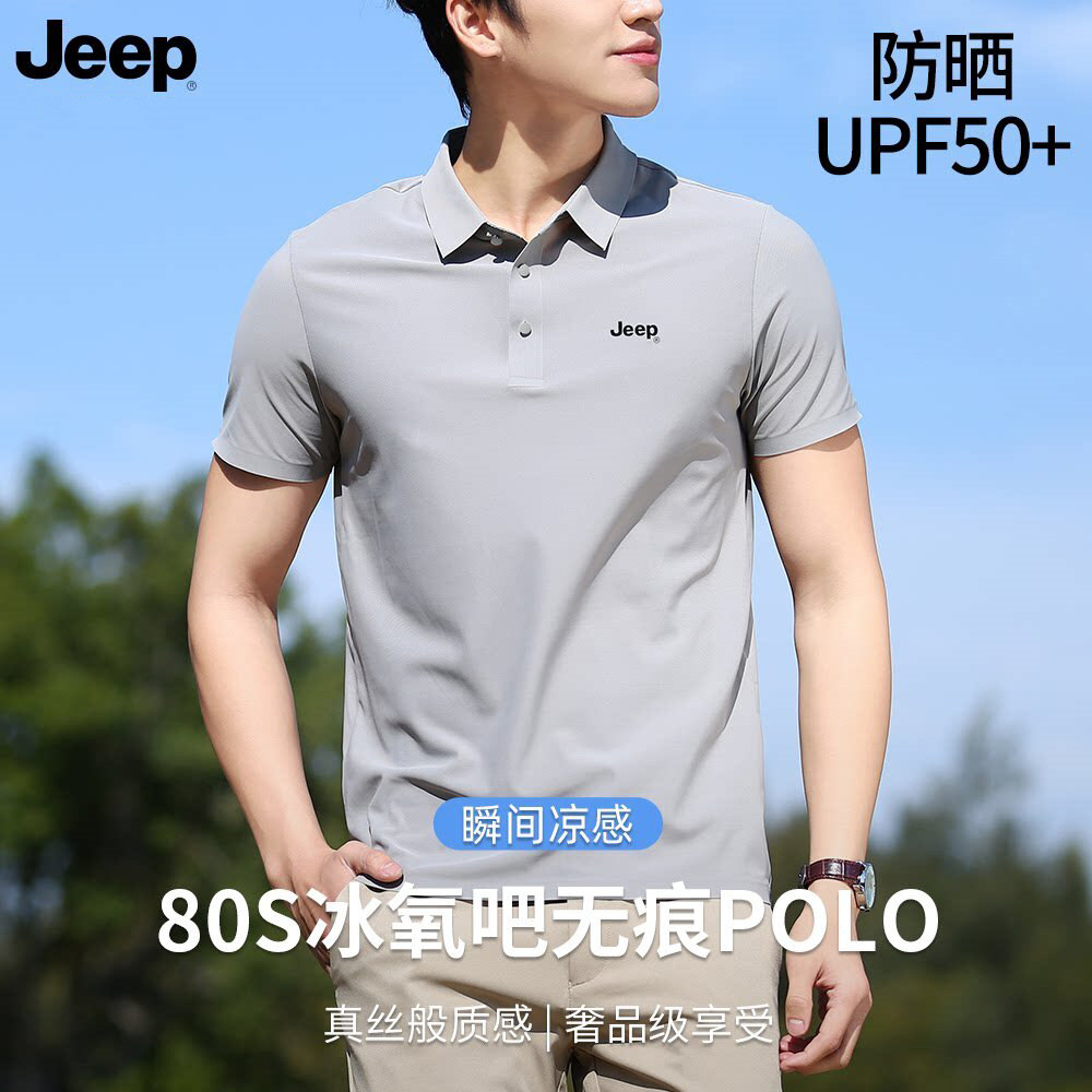 Jeep吉普冰丝无痕polo衫男短袖夏季翻领t恤商务薄款纯色高弹凉感 49.9元
