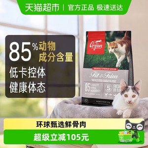 Orijen原始猎食渴望猫粮成猫幼猫室内低卡猫粮1.8kg低脂全价进口