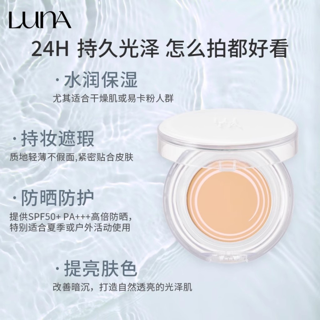韩国爱敬LUNA露娜露珠水润清透气垫遮瑕持久粉底防晒 69元