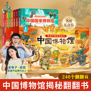 揭秘中国国家博物馆 儿童翻翻3d立体书绘本0到3岁幼儿故事书1一3宝宝撕不烂翻翻书洞洞书婴儿早教1-2岁适合一岁半两岁揭秘系列书籍