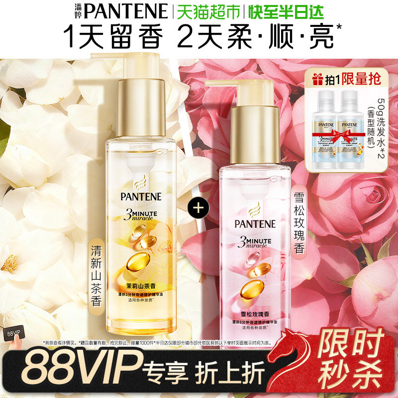 潘婷3分钟奇迹护发精华油柔顺亮修护防毛躁山茶养发留香女正品 39.63元