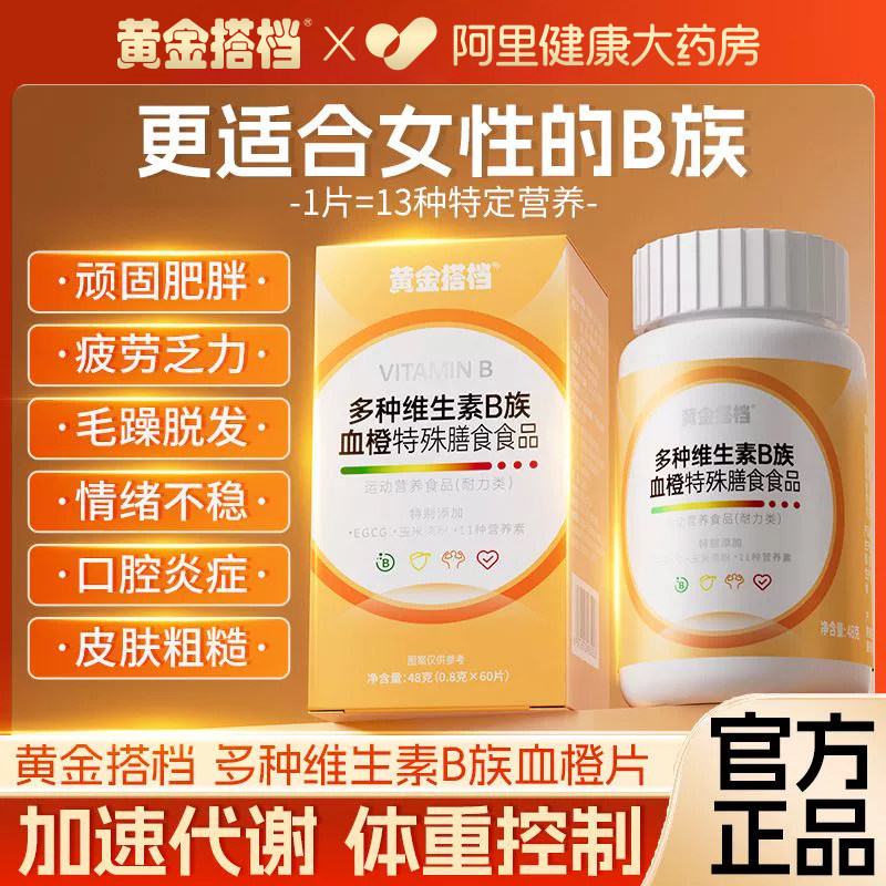黄金搭档多种维生素b族片男提高新陈代谢复合片女正品减旗舰店脂 36.96元