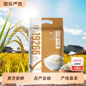 2025年新米东北黑龙江五常大米2.5kg长粒香米产地直发自产5斤