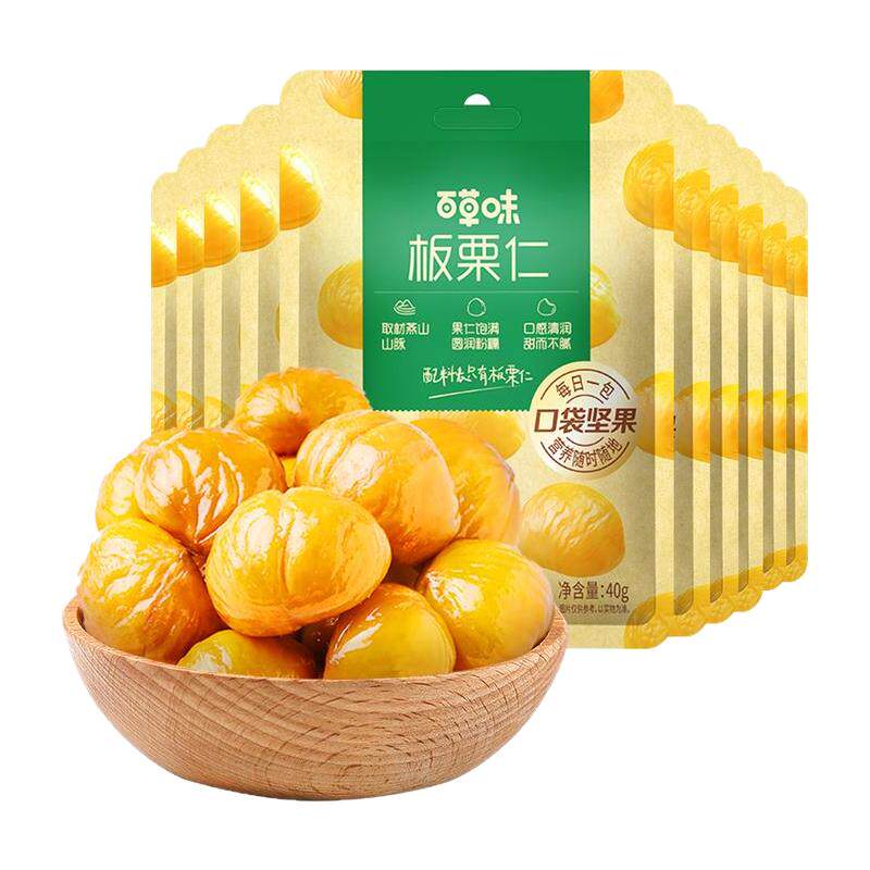 百草味即食板栗仁50gx10袋燕山栗子坚果迁西甘栗仁休闲办公室零食 14.9元