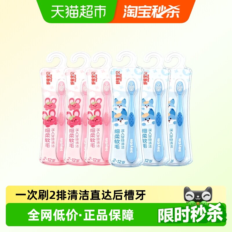 舒客宝贝儿童牙刷舒克宝宝护齿软毛小头清洁2-6-10-12岁学生幼儿 12.93元