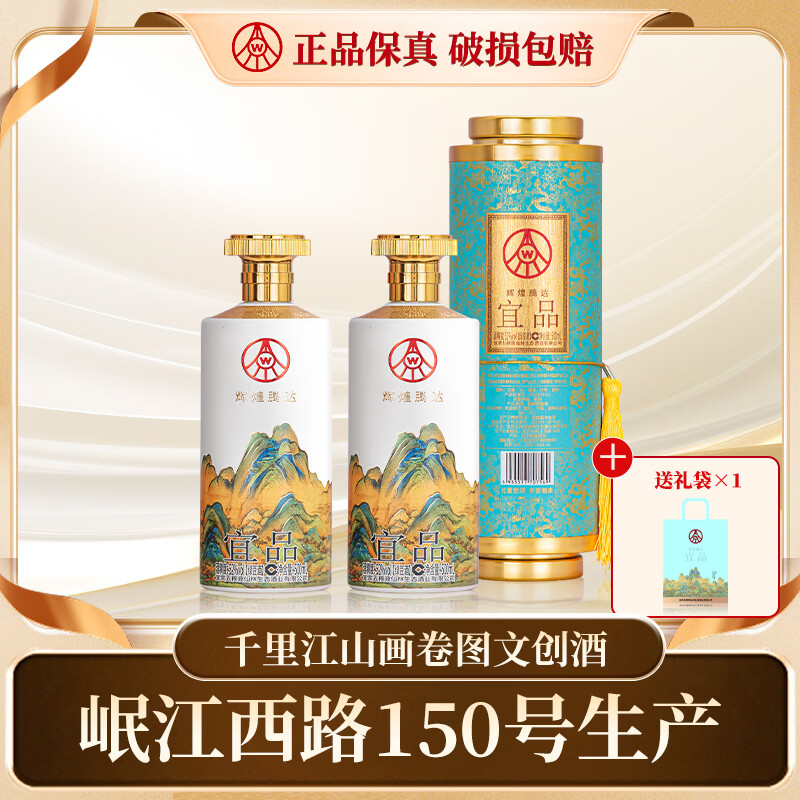 【JD旗舰店】五粮液 千里江山画卷图文创酒 52度商务宴请酒 500ml*2瓶 198元