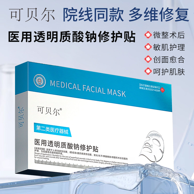 官方医用冷敷贴美医敷料术后修复补水胶原蛋白正品12 39.9元
