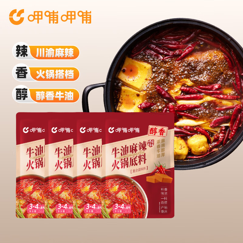 【JD旗舰店】呷哺呷哺 牛油火锅底料 150g*4袋 19.9元