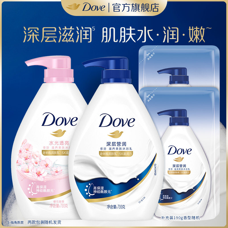 多芬深层滋养美肤沐浴露乳清洁留香男女士730g*2官方正品 51.9元