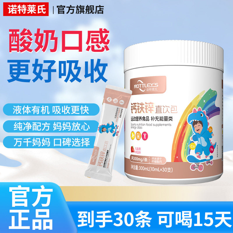 品牌正品钙铁锌液体钙乳酸菌孕妇婴幼儿儿童青少年非赖氨酸口服液 39.9元