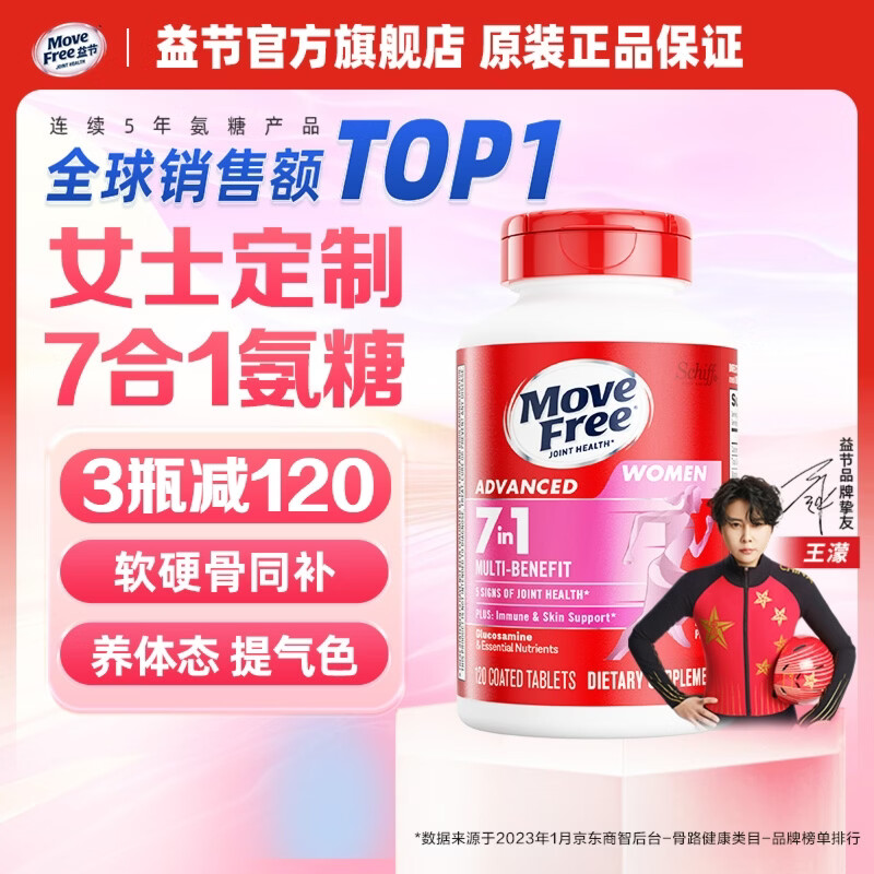 【拍1件214亓；拍2件398亓；拍3件582亓】益节（Move Free）女士/男士氨糖软骨素钙片 120粒*1瓶 214元