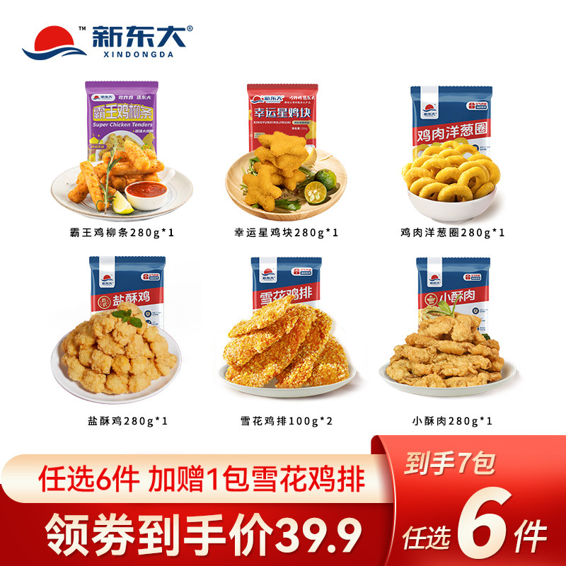新东大炸鸡组合鸡排盐酥鸡霸王鸡柳鸡肉洋葱圈鸡块小酥肉 25.2元