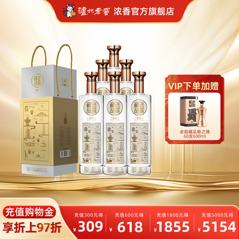 【官方直营】泸州老窖浓香型老窖藏品窖响42度520ml*6瓶宴席白酒 289元